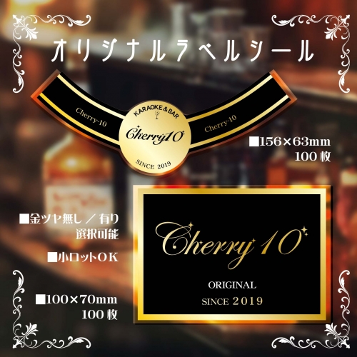 Cherry-10様_ラベルシール-01