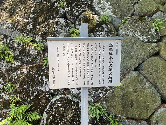高島城①　堀と石垣説明