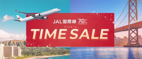 JALは、国際線が対象のタイムセールを開催、グアム線が往復57,000円～！