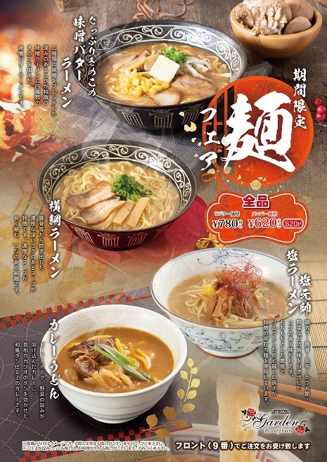 2023年09月アテッサガーデンA4麺メニュー