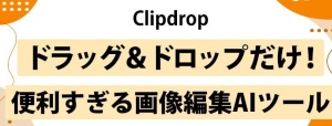 Clipdrop.jpg