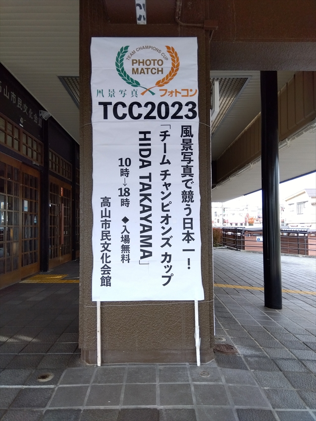 TCC2023　HIDA 　TAKAYAMA (6)