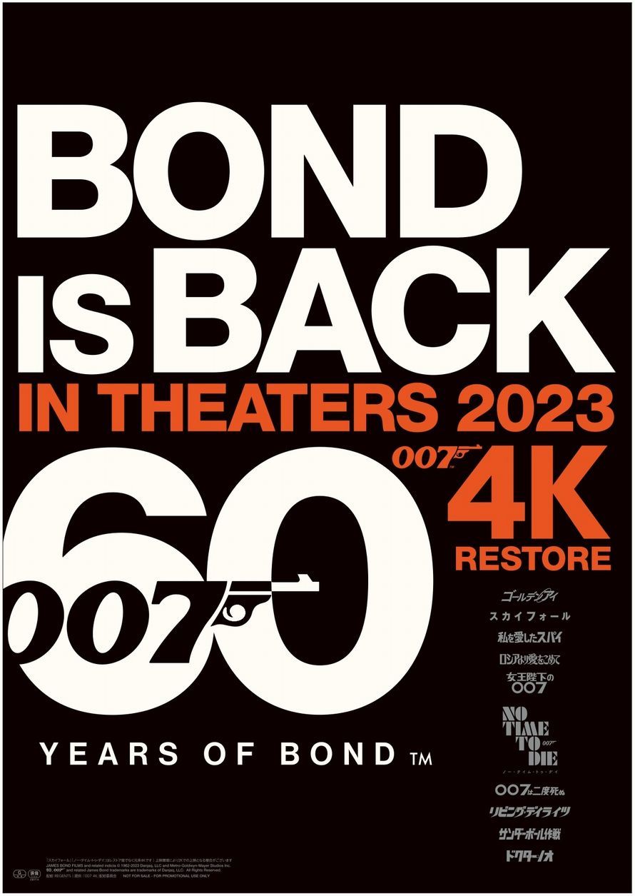 Bond60th4K_LogoPoster_E_web - コピー
