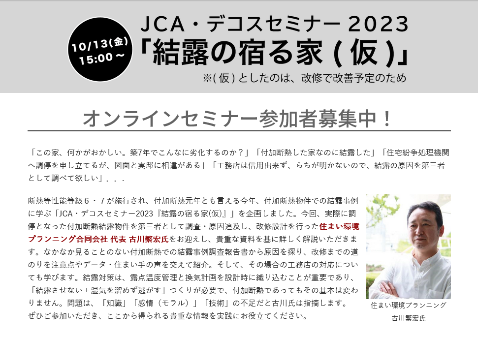 Screenshot 2023-09-13 at 20-00-06 JCA・デコスセミナー2023
