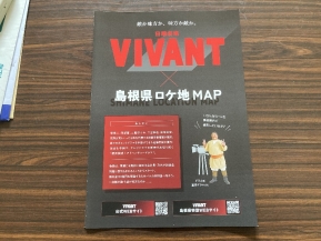 VIVANT 島根ロケ地マップ