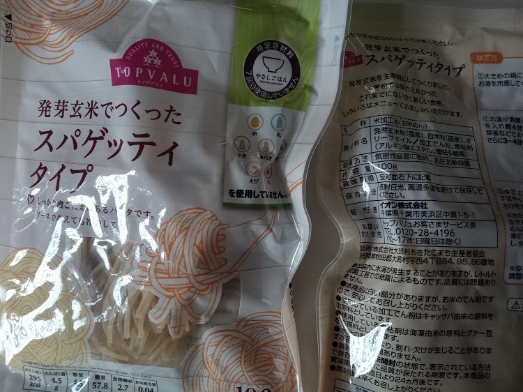 TOPVALUの　”発芽玄米でつくったスパゲッティタイプ”