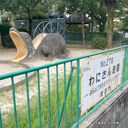 わにさん遊園（大阪府吹田市）【こんなところで恐竜発見！】