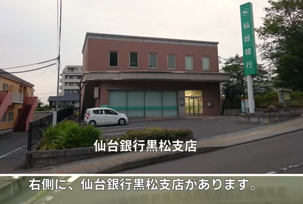 ６仙台銀行黒松支店