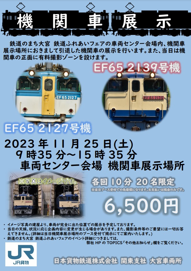 20231125機関車展示