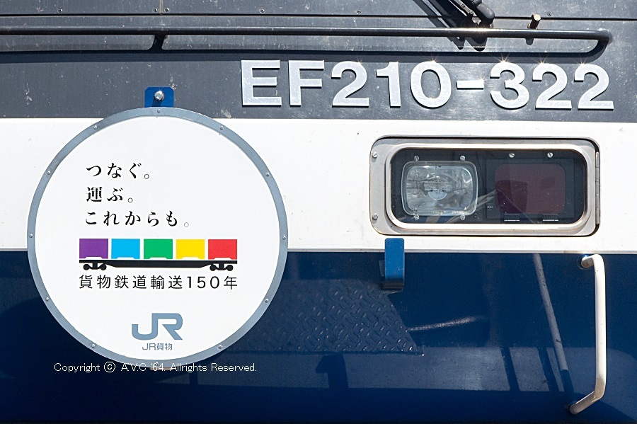 EF210322｢貨物鉄道輸送150周年｣HM 202305