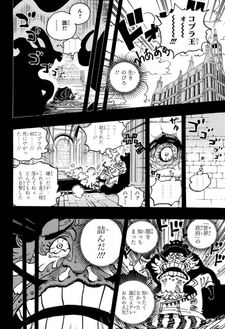 漫画 『ワンピース』【第1085話】日本語 ネタバレ11