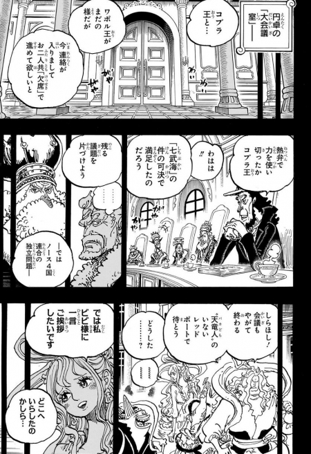 漫画 『ワンピース』【第1085話】日本語 ネタバレ12