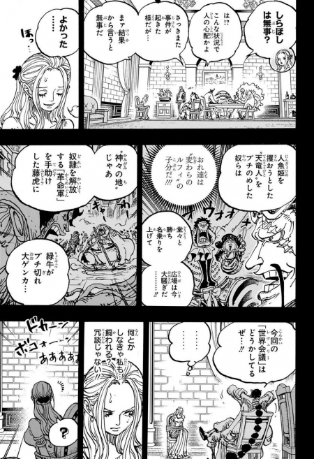 漫画 『ワンピース』【第1085話】日本語 ネタバレ16