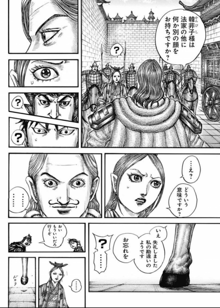 漫画 『キングダム』【第761話】 日本語 RAW6