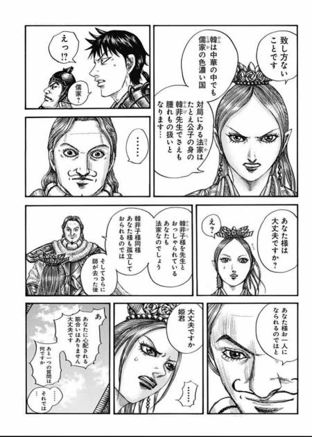 漫画 『キングダム』【第761話】 日本語 RAW4