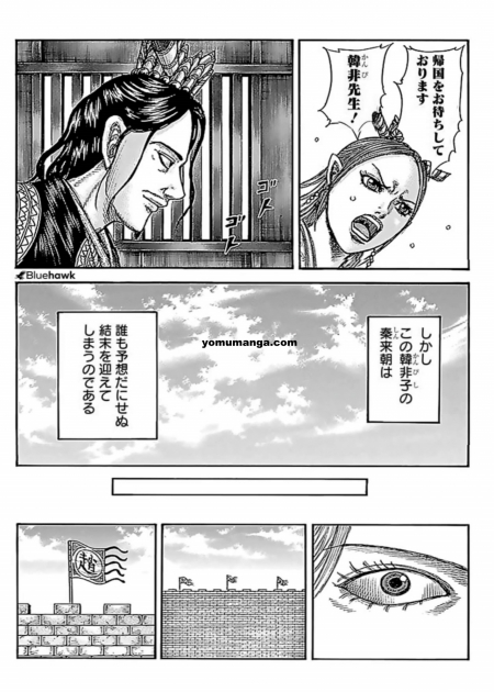 漫画 『キングダム』【第761話】 日本語 RAW010