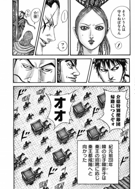 漫画 『キングダム』【第761話】 日本語 RAW9