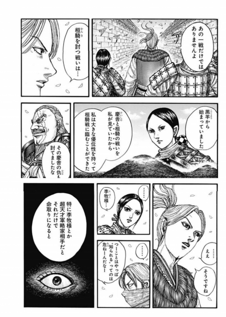 漫画 『キングダム』【第761話】 日本語 RAW14