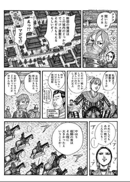 漫画 『キングダム』【第761話】 日本語 RAW13