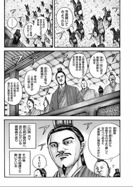 漫画 『キングダム』【第761話】 日本語 RAW17