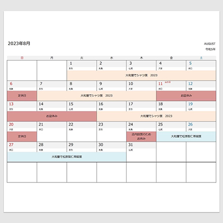 2023年8月大和屋カレンダー