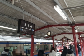 大宰府線の太宰府駅０３