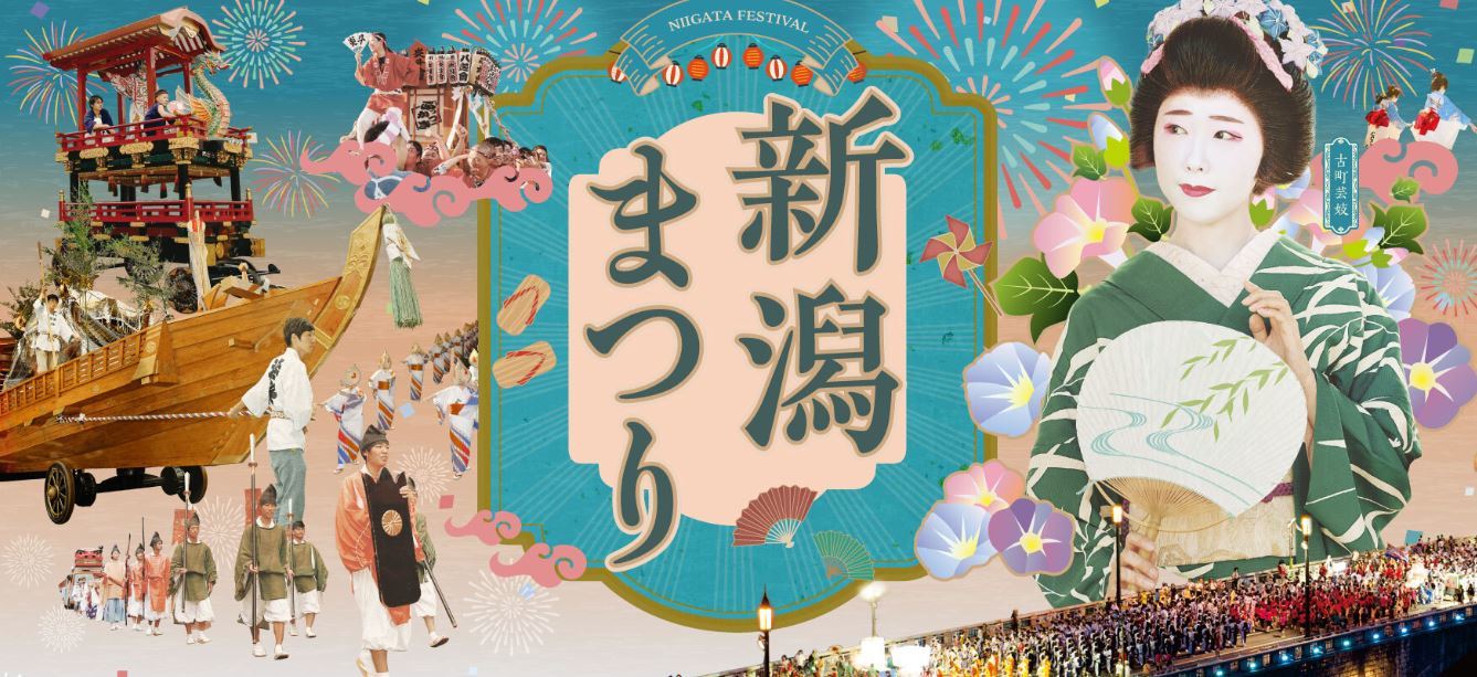 新潟祭りポスター001