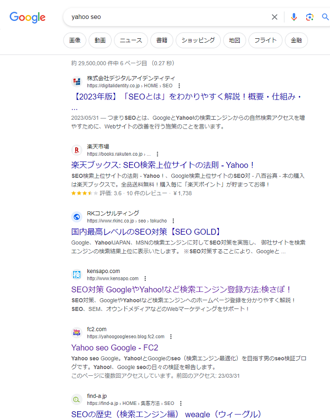 2023年7月3日 Yahoo seo 検索結果