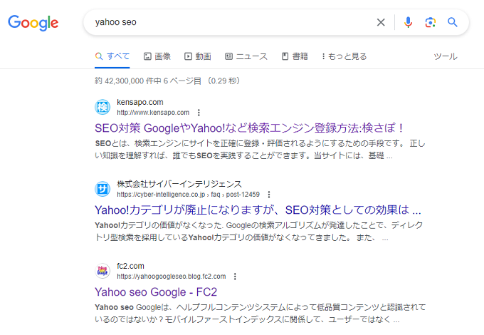 2023年11月17日 Yahoo seo検索結果