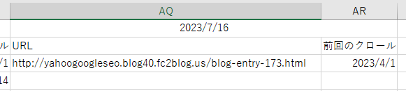 2023年7月16日更新 us クロール済みインデックス未登録 Excelデータ